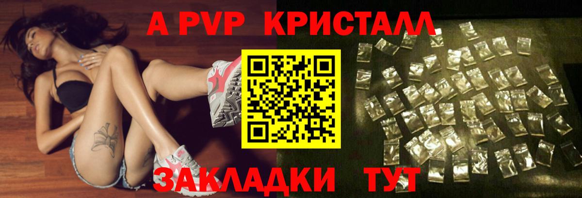 Вичуга  A-PVP СК КРИС  хочу   APVP Crystall  Вход с VPN  Alfa_PVP кристаллы  Alfa_PVP 