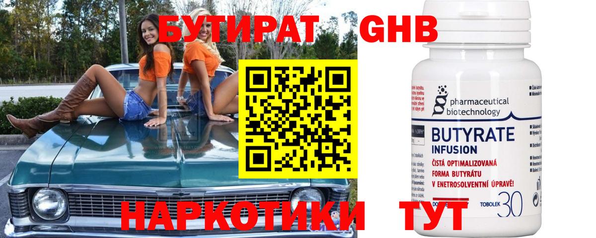 Вичуга  Бутират  Вход с VPN  БУТИРАТ вода 