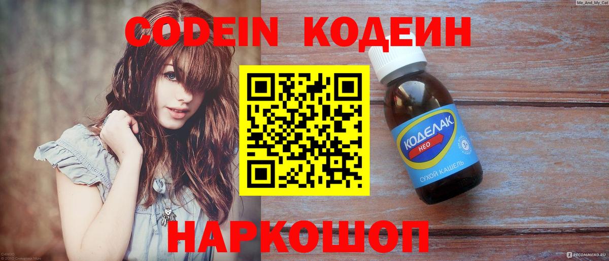 Кодеин напиток Lean (лин)  Вход с VPN  Вичуга 