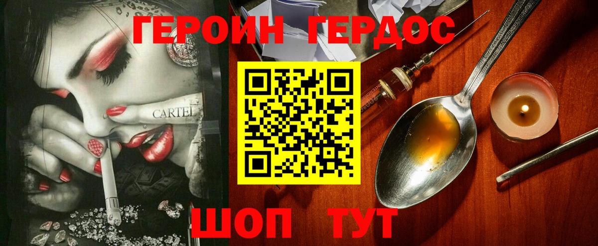 Героин Heroin Вичуга