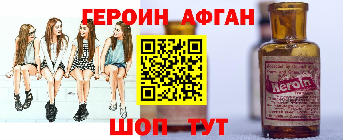 Героин  Героин Афган  Вход с VPN  Вичуга 