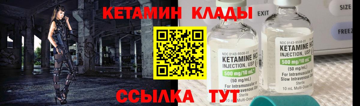 КЕТАМИН VHQ  Вход с VPN  Вичуга 
