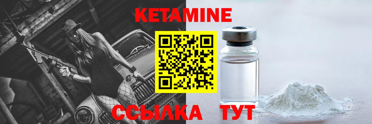 КЕТАМИН VHQ Вичуга