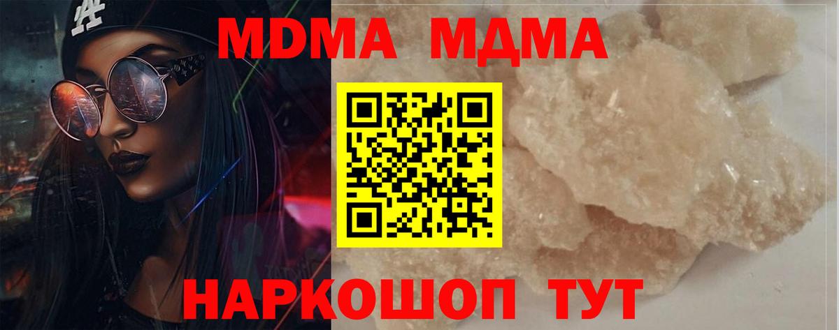 МДМА crystal  Вход с VPN  MDMA кристаллы  Вичуга 