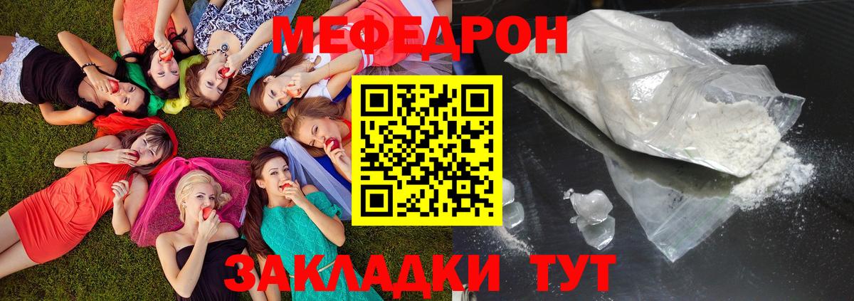 Меф мяу мяу мука Вичуга