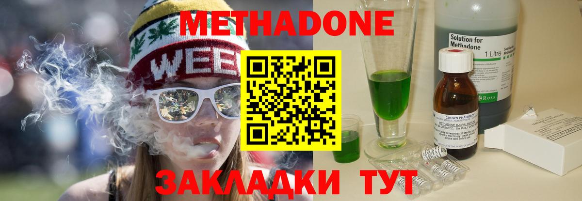 Метадон кристалл Вичуга